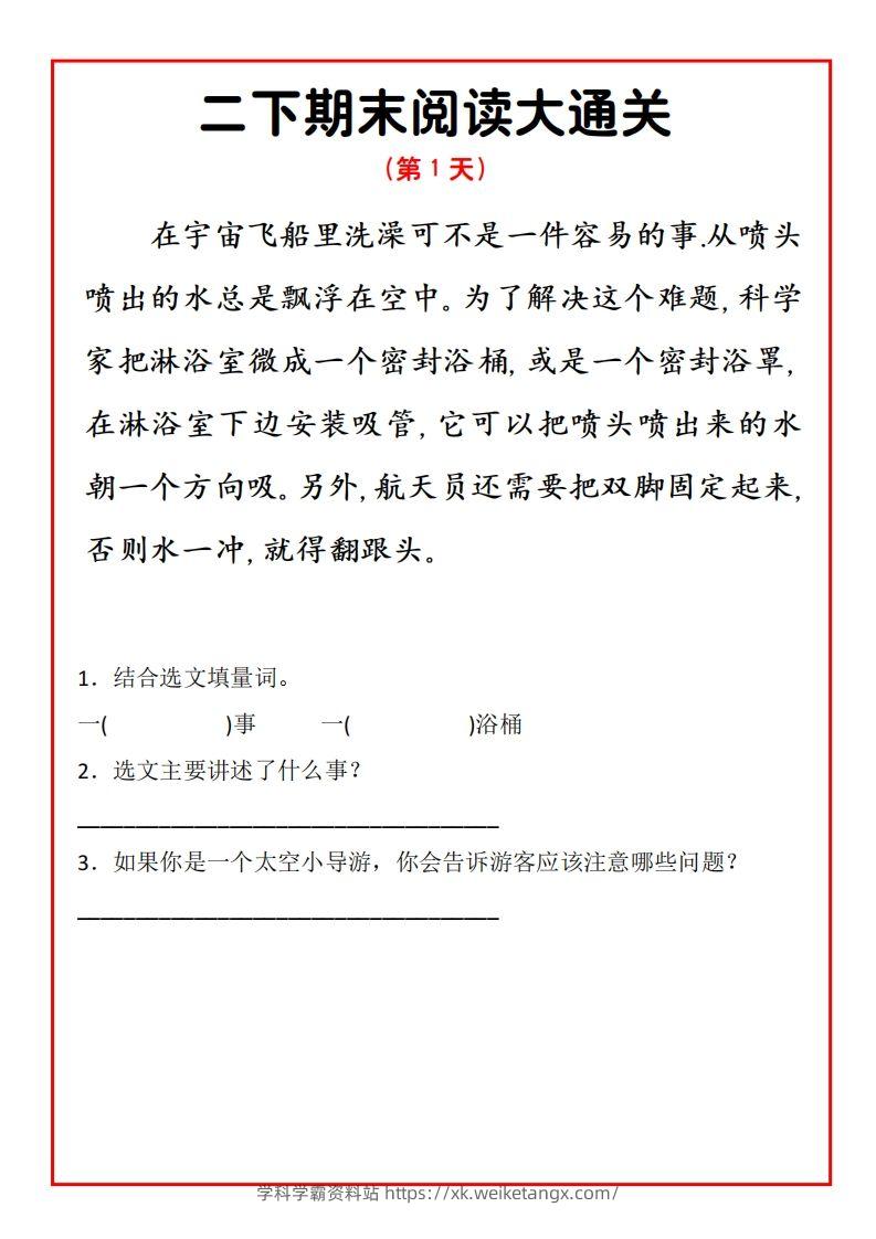 二年级下册语文期末阅读通关15天-学科学霸资料站
