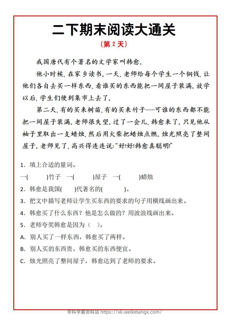 图片[2]-二年级下册语文期末阅读通关15天-学科学霸资料站