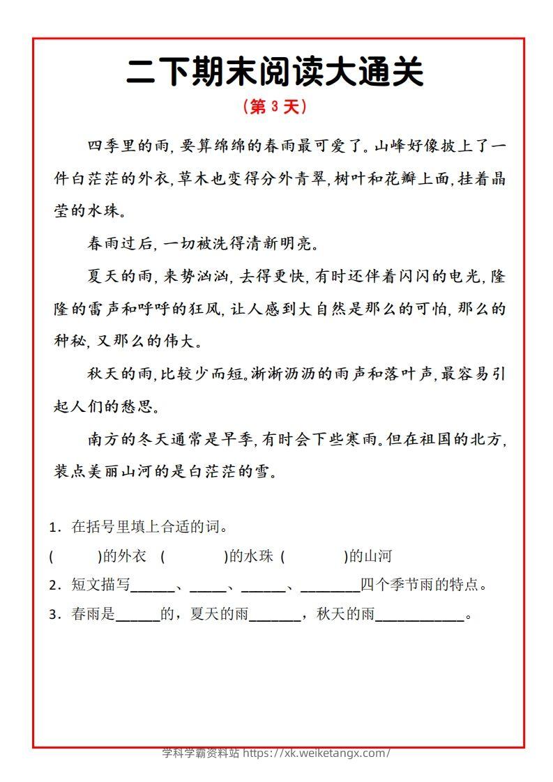 图片[3]-二年级下册语文期末阅读通关15天-学科学霸资料站