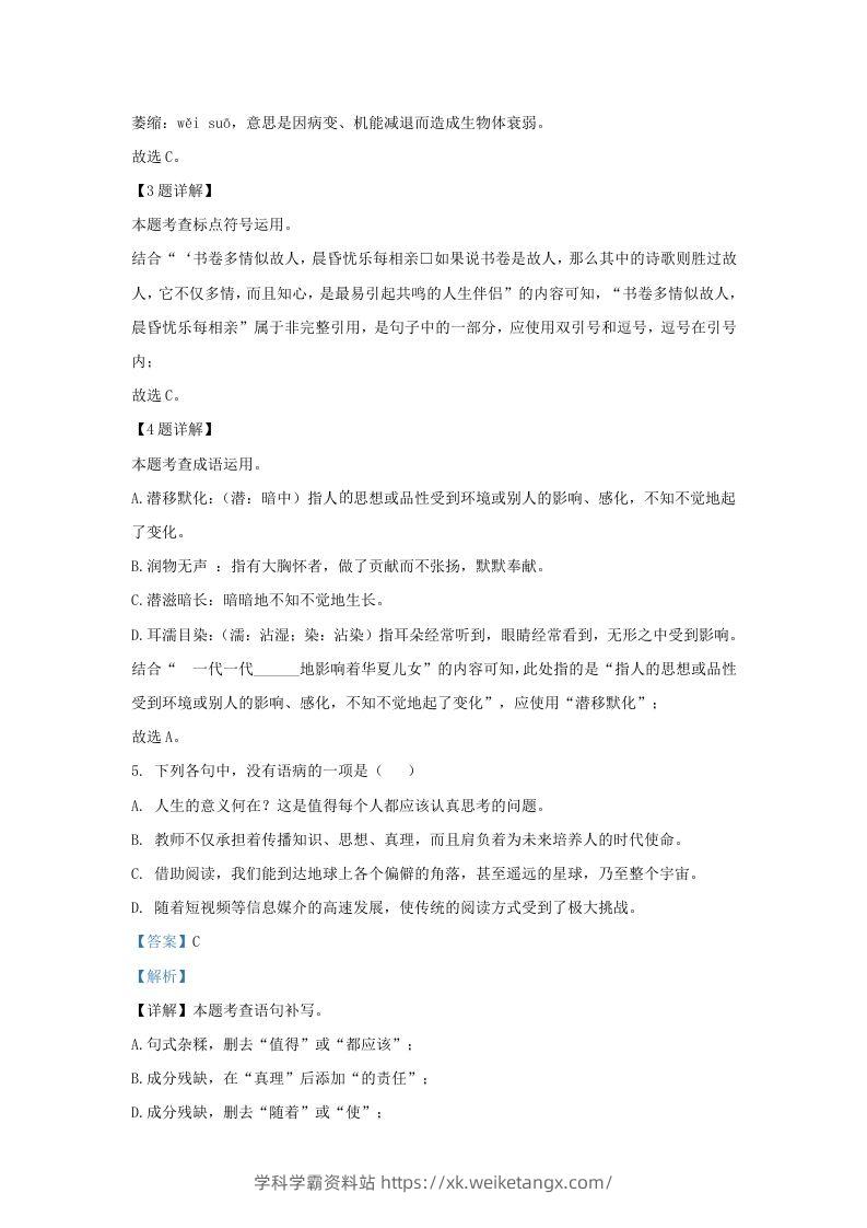 图片[2]-2023-2024学年湖北省武汉市九年级上学期语文期中试题及答案(Word版)-学科学霸资料站