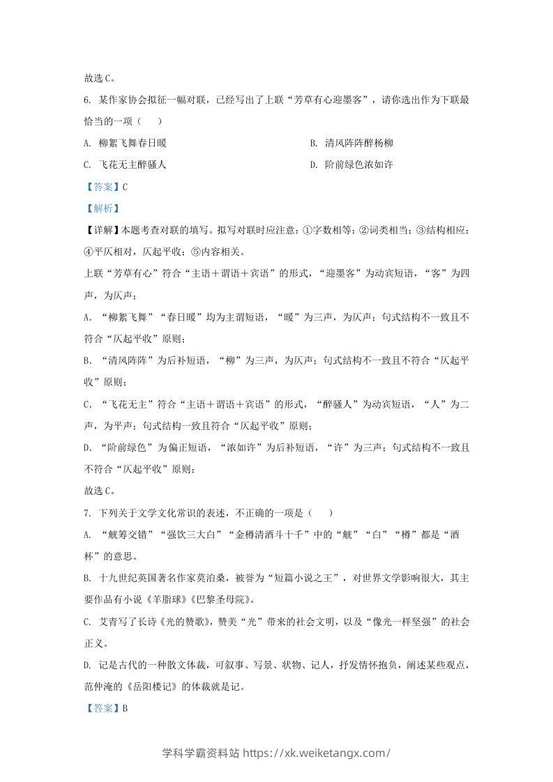 图片[3]-2023-2024学年湖北省武汉市九年级上学期语文期中试题及答案(Word版)-学科学霸资料站
