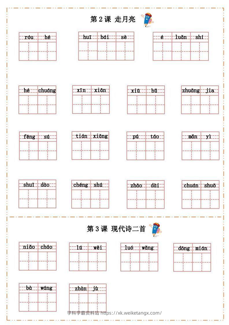 图片[2]-语文四年级上册默写纸-学科学霸资料站