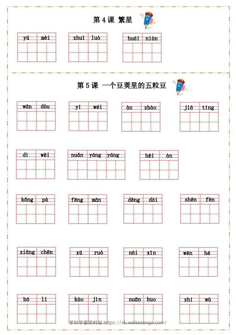 图片[3]-语文四年级上册默写纸-学科学霸资料站