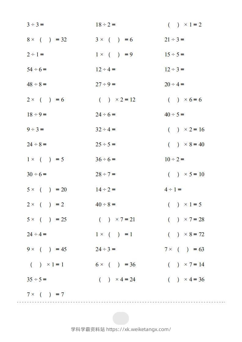 图片[2]-二年级数学下册▲口算题（表内除法(一)）连打版（人教版）-学科学霸资料站