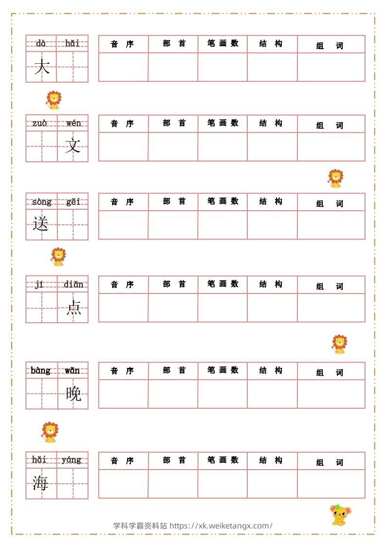 图片[3]-语文二年级上册默写纸-学科学霸资料站