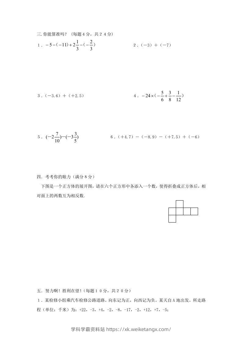 图片[2]-七年级上册数学第二单元测试卷及答案B卷北师大版(Word版)-学科学霸资料站