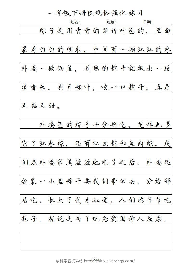 图片[2]-一年级语文下册横线格（部编版）-学科学霸资料站