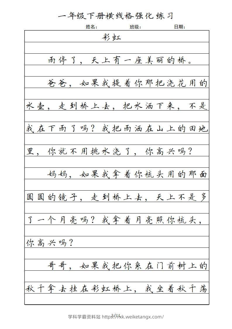 图片[3]-一年级语文下册横线格（部编版）-学科学霸资料站