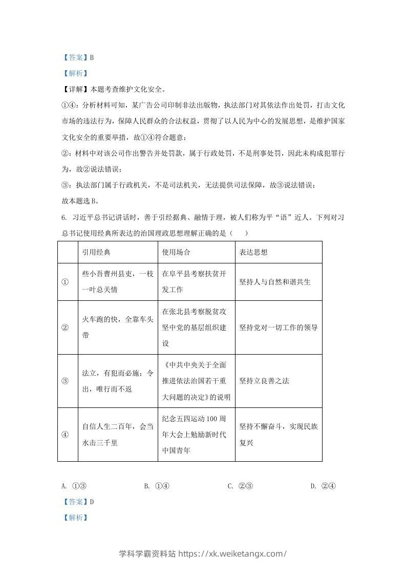 图片[3]-2022-2023学年江苏省南京市秦淮区九年级上学期道德与法治期末试题及答案(Word版)-学科学霸资料站