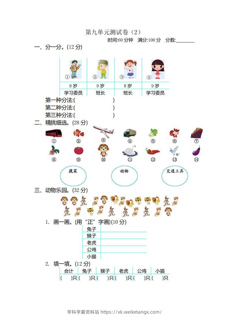 二（下）青岛版数学第九单元检测卷.2（54制）-学科学霸资料站