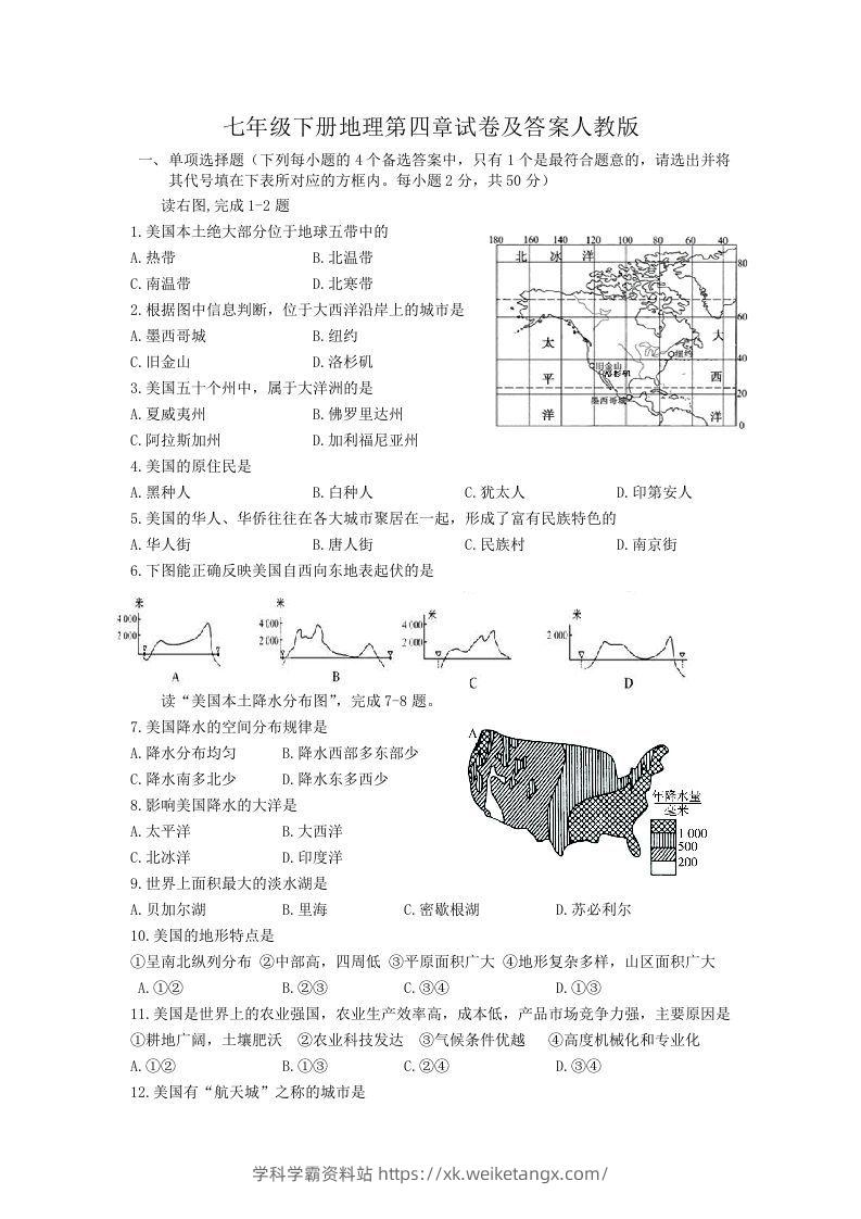 七年级下册地理第四章试卷及答案人教版(Word版)-学科学霸资料站