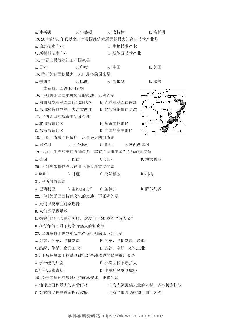 图片[2]-七年级下册地理第四章试卷及答案人教版(Word版)-学科学霸资料站