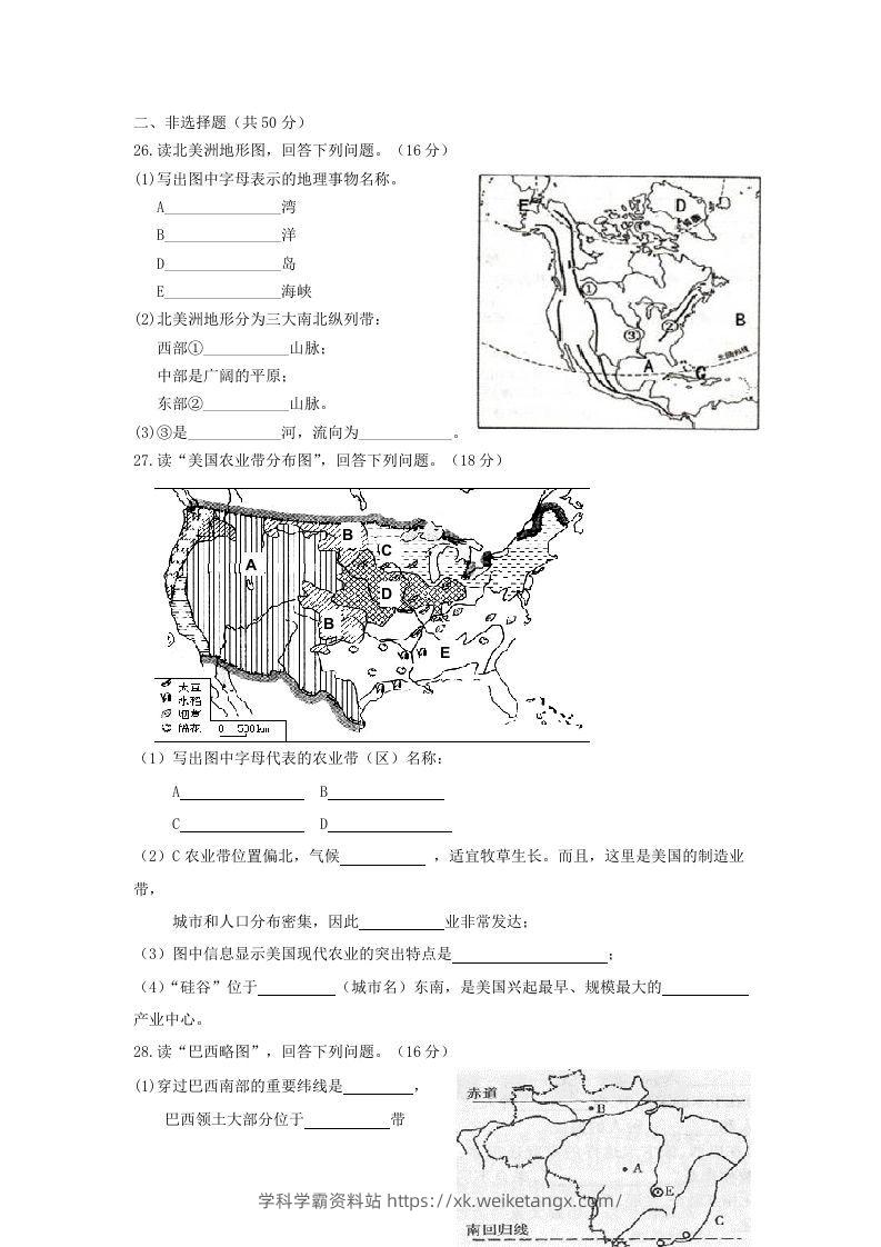 图片[3]-七年级下册地理第四章试卷及答案人教版(Word版)-学科学霸资料站