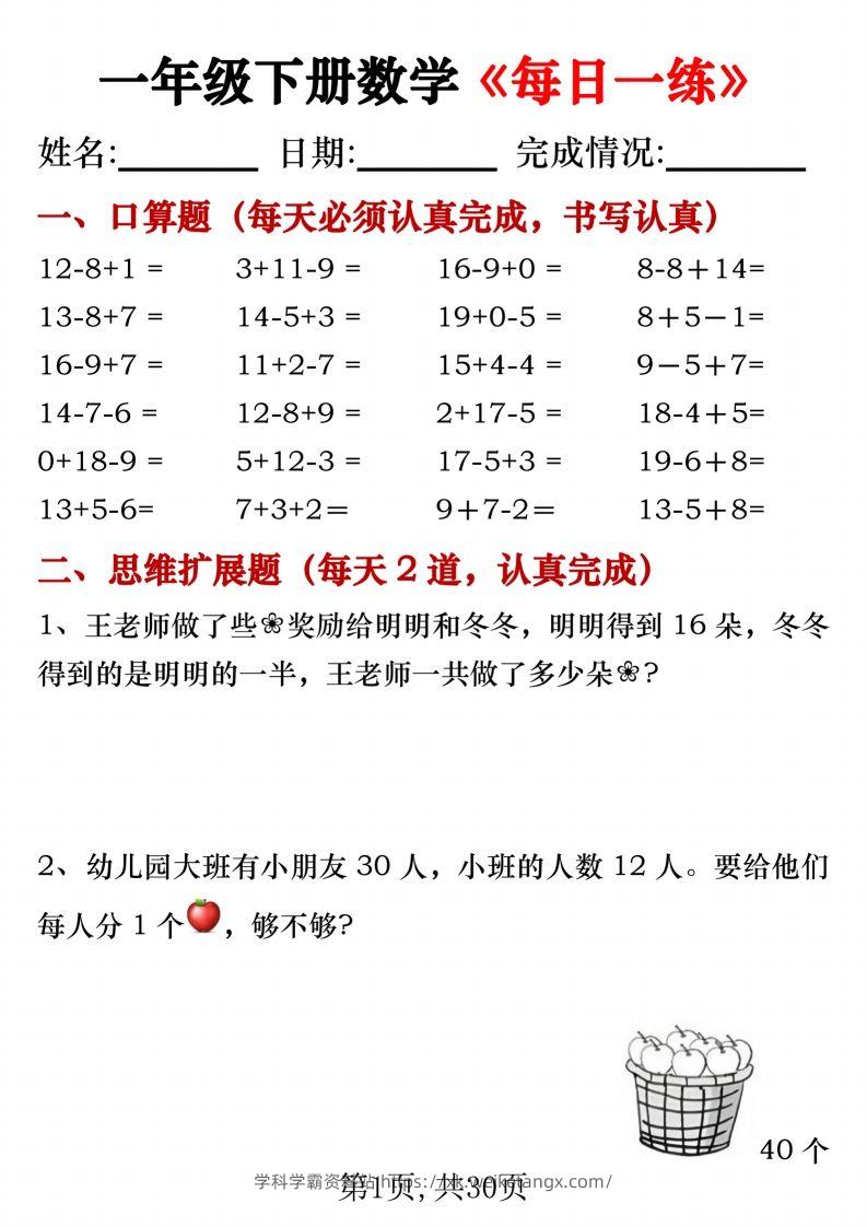 一年级下册数学《每日一练》无答案-学科学霸资料站