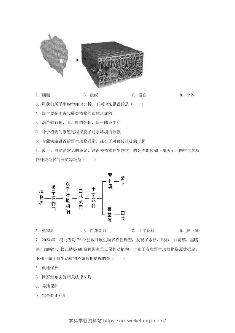 图片[2]-2024年河北邢台中考生物试题及答案(Word版)-学科学霸资料站