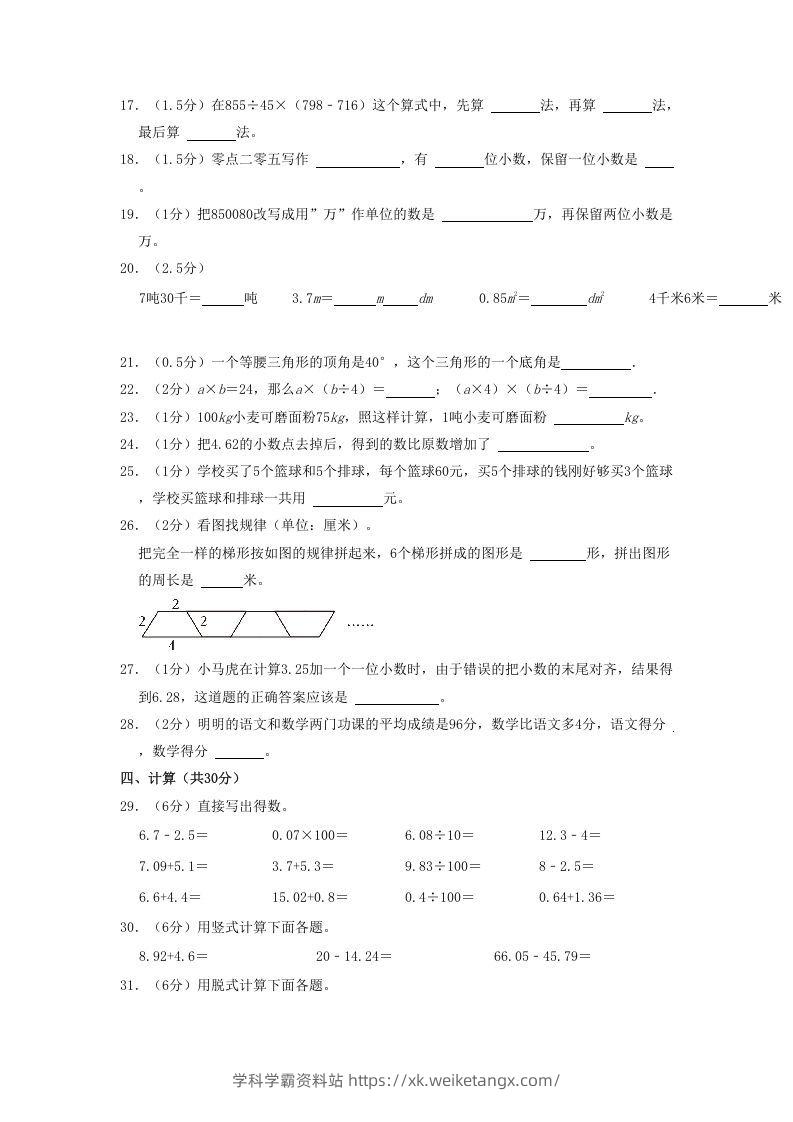 图片[2]-2020-2021学年四川省达州市通川区四年级下学期期末数学真题及答案(Word版)-学科学霸资料站
