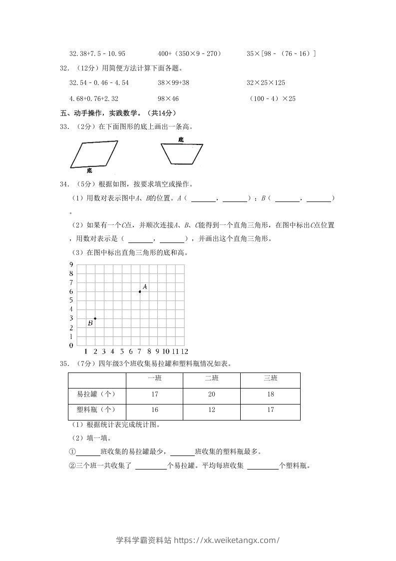 图片[3]-2020-2021学年四川省达州市通川区四年级下学期期末数学真题及答案(Word版)-学科学霸资料站