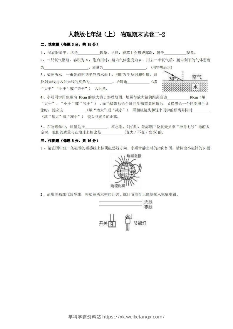 七年级（上）物理期末试卷2-2卷人教版-学科学霸资料站