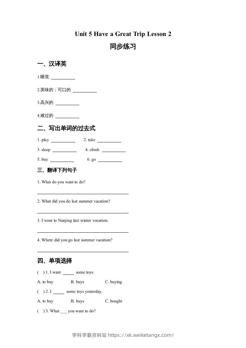 五年级英语下册Unit5HaveaGreatTripLesson2同步练习3（人教版）-学科学霸资料站