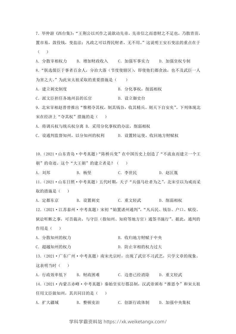 图片[2]-2021-2022学年七年级下册历史第6课检测卷及答案部编版(Word版)-学科学霸资料站