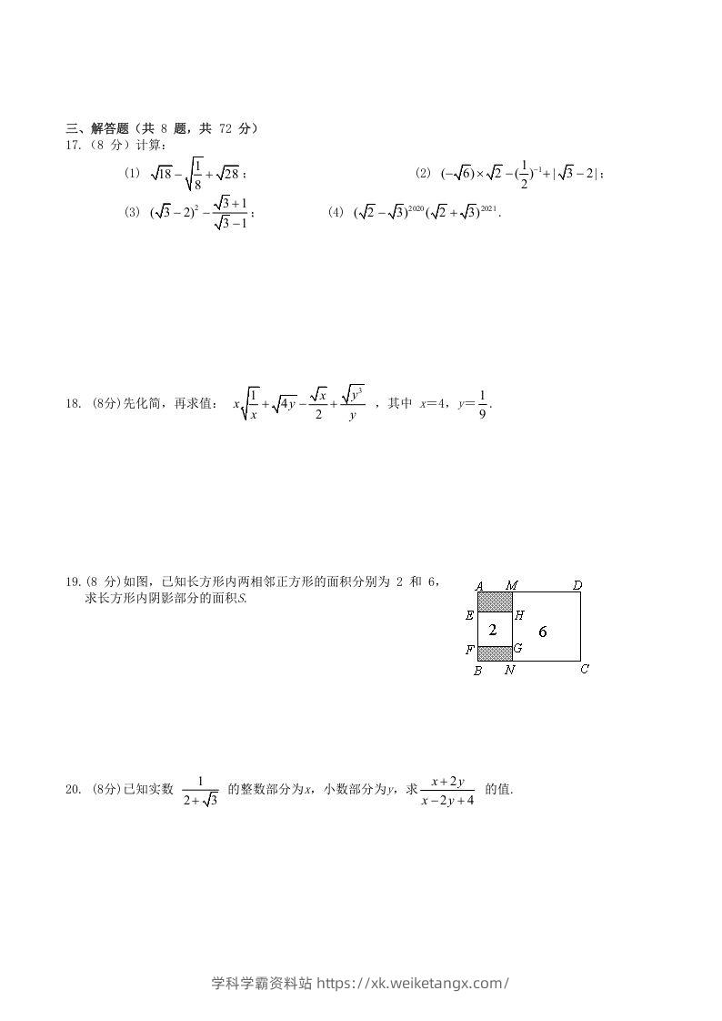 图片[2]-2021-2022学年人教版八年级数学下册第16章二次根式单元测试题及答案(Word版)-学科学霸资料站