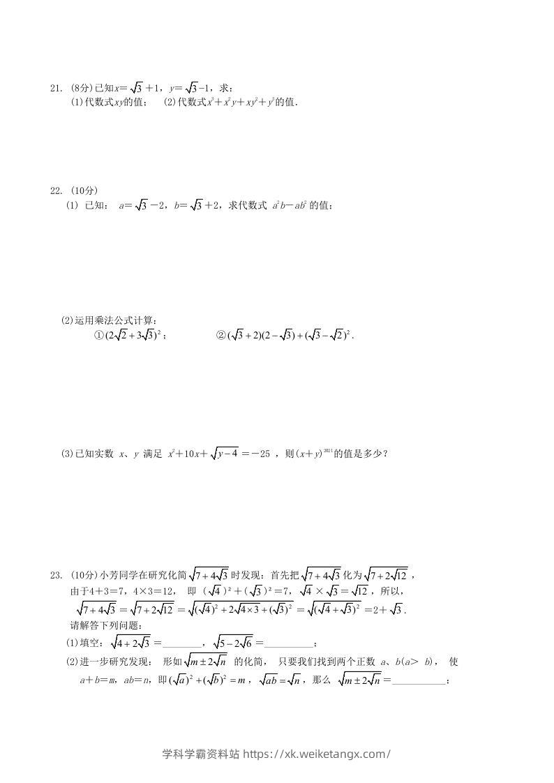 图片[3]-2021-2022学年人教版八年级数学下册第16章二次根式单元测试题及答案(Word版)-学科学霸资料站