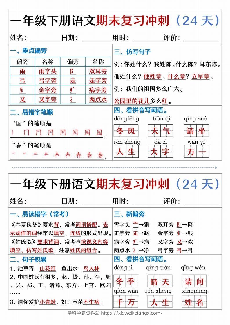 图片[2]-【期末复习冲刺天天练】一下语文-学科学霸资料站