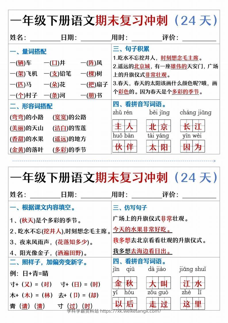 图片[3]-【期末复习冲刺天天练】一下语文-学科学霸资料站