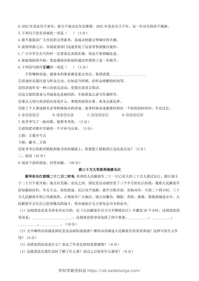 图片[2]-2023年部编版八年级语文上册第一单元同步检测试题及答案(Word版)-学科学霸资料站