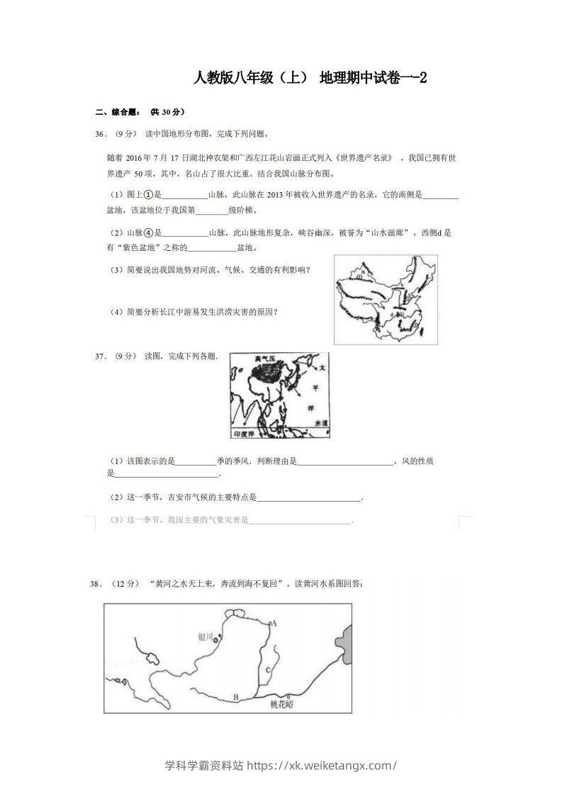 八年级（上）地理期中试卷1-2卷人教版-学科学霸资料站