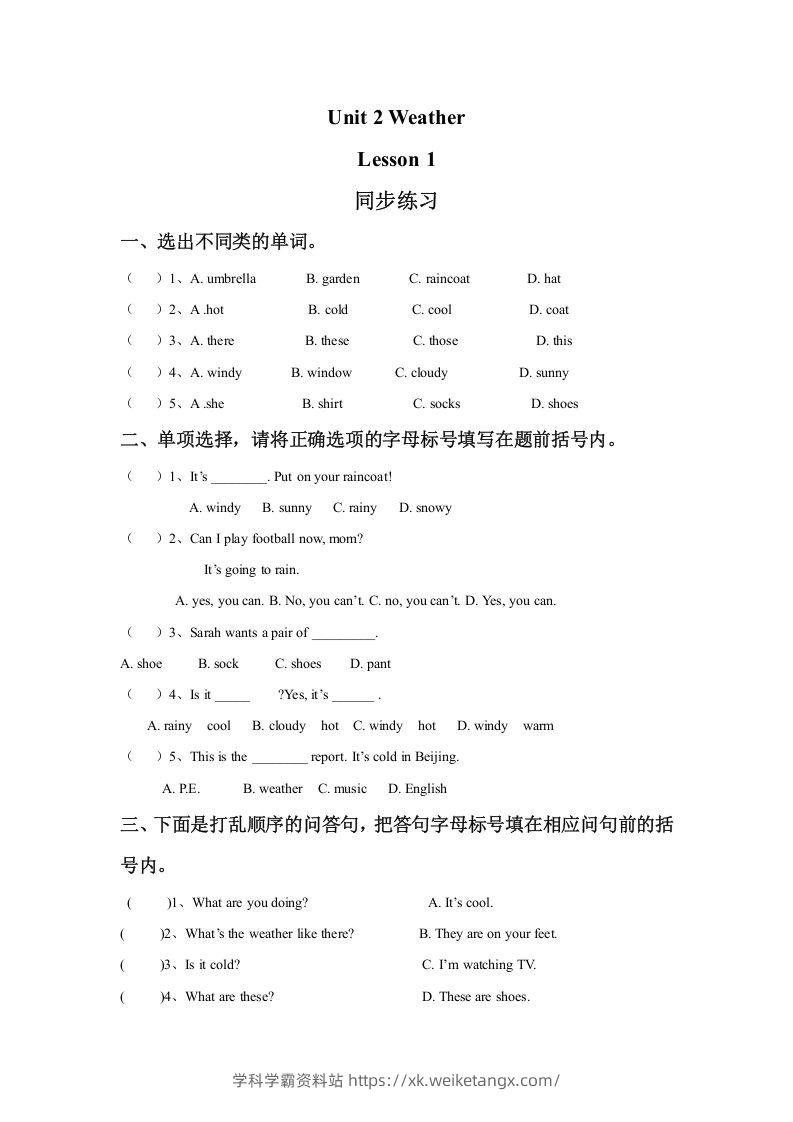 二年级英语下册Unit2WeatherLesson1同步练习2（人教版）-学科学霸资料站