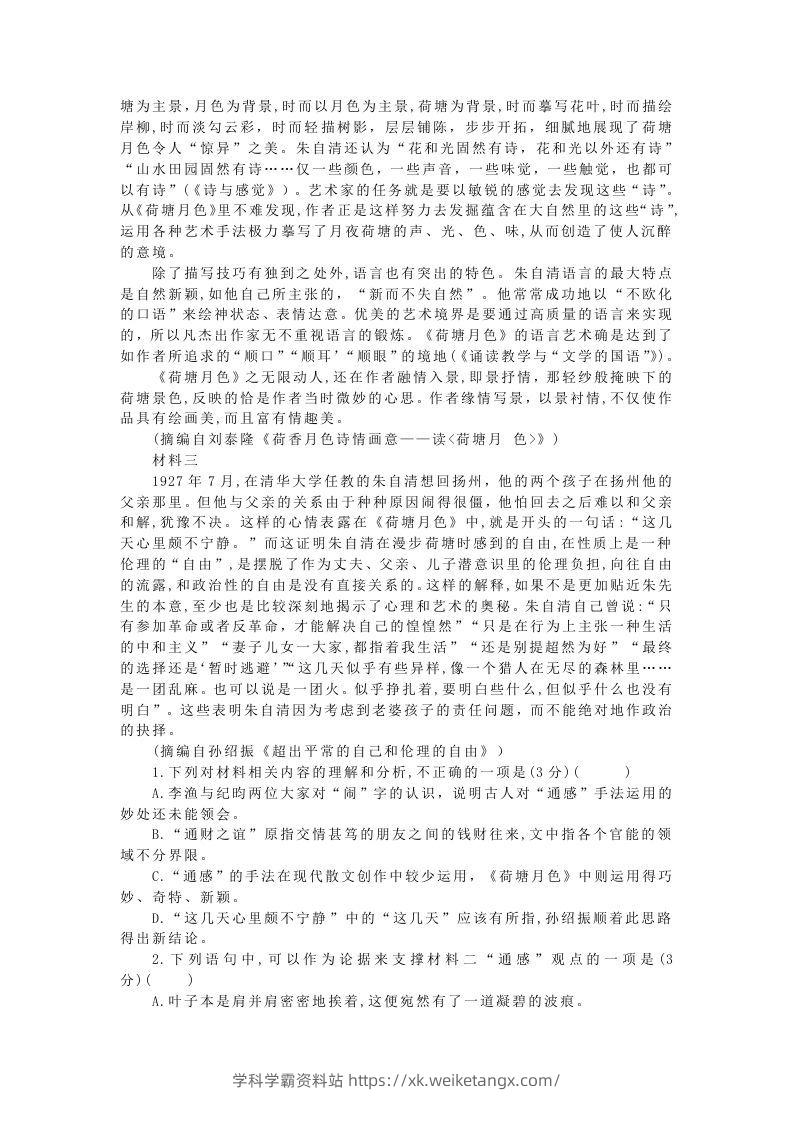 图片[2]-2020-2021年广东省深圳市高一语文上学期期末试卷及答案(Word版)-学科学霸资料站