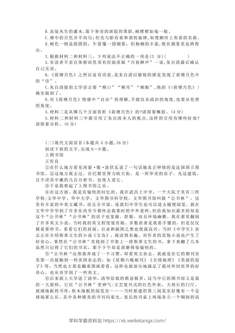 图片[3]-2020-2021年广东省深圳市高一语文上学期期末试卷及答案(Word版)-学科学霸资料站