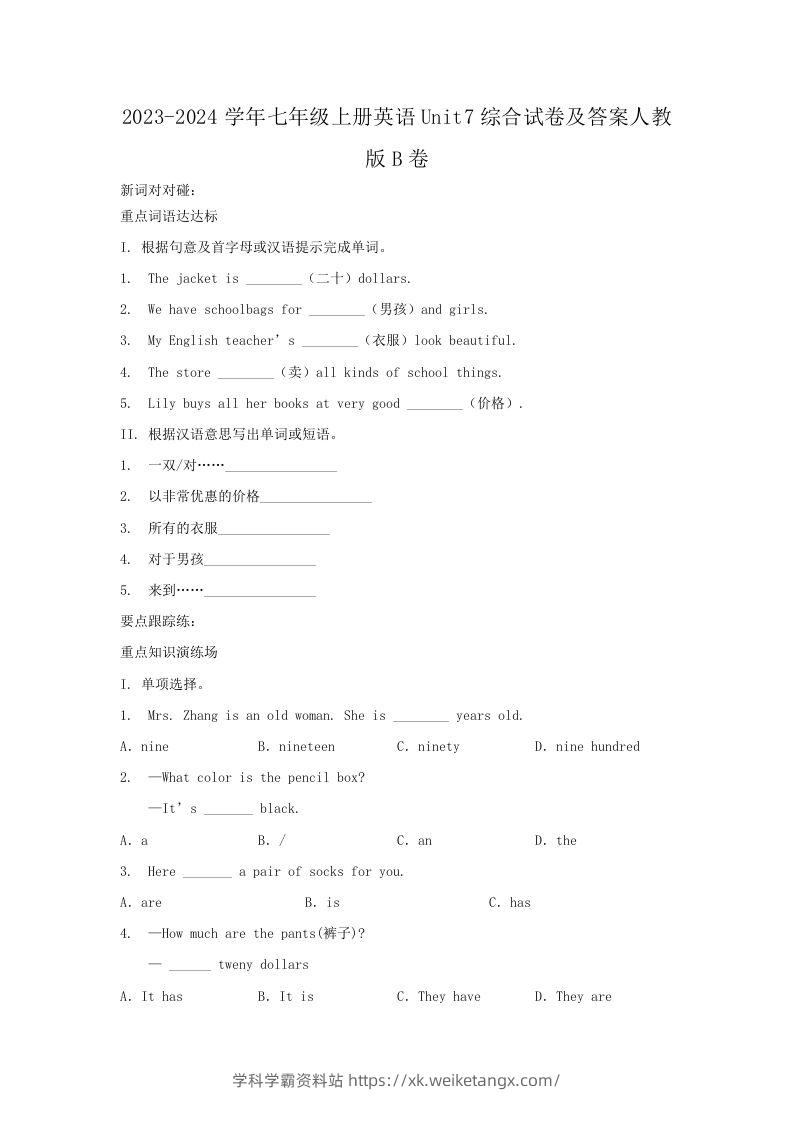2023-2024学年七年级上册英语Unit7综合试卷及答案人教版B卷(Word版)-学科学霸资料站