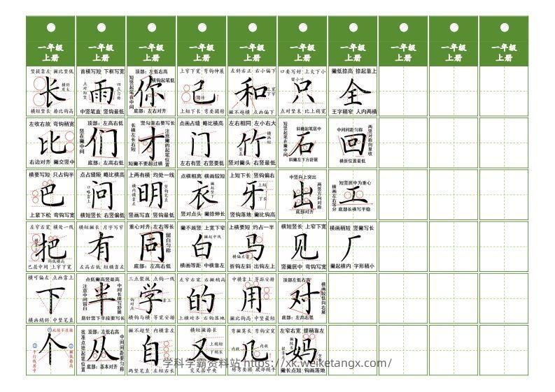图片[2]-一年级上册语文同步精讲字卡（共6页）-学科学霸资料站