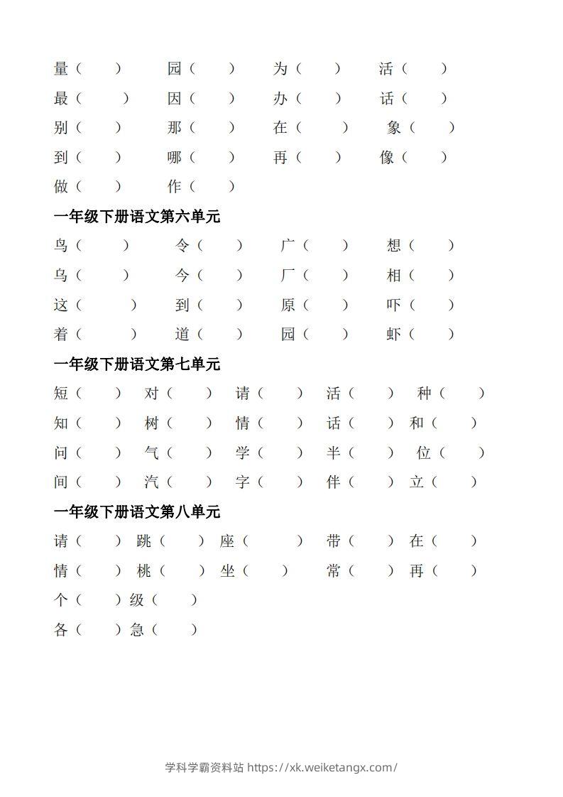 图片[2]-【形近字+同音字组词专项】一下期末复习-学科学霸资料站