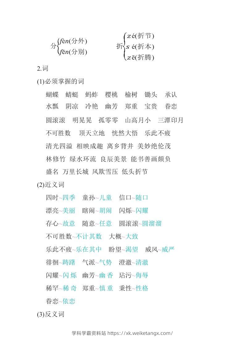 图片[2]-五年级语文下册知识要点汇总（部编版）-学科学霸资料站