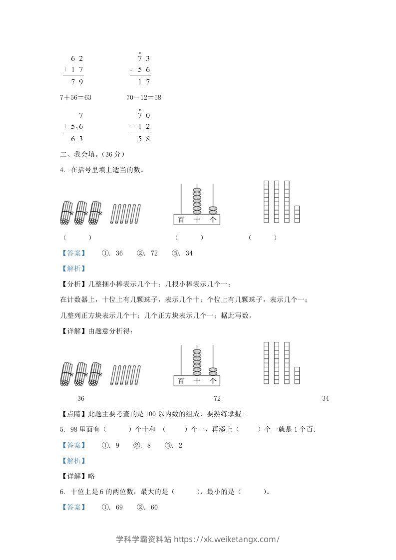图片[2]-2021-2022学年江苏省盐城市盐都区一年级下册数学期末试题及答案(Word版)-学科学霸资料站