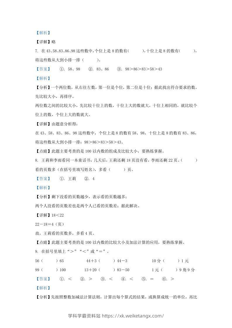 图片[3]-2021-2022学年江苏省盐城市盐都区一年级下册数学期末试题及答案(Word版)-学科学霸资料站