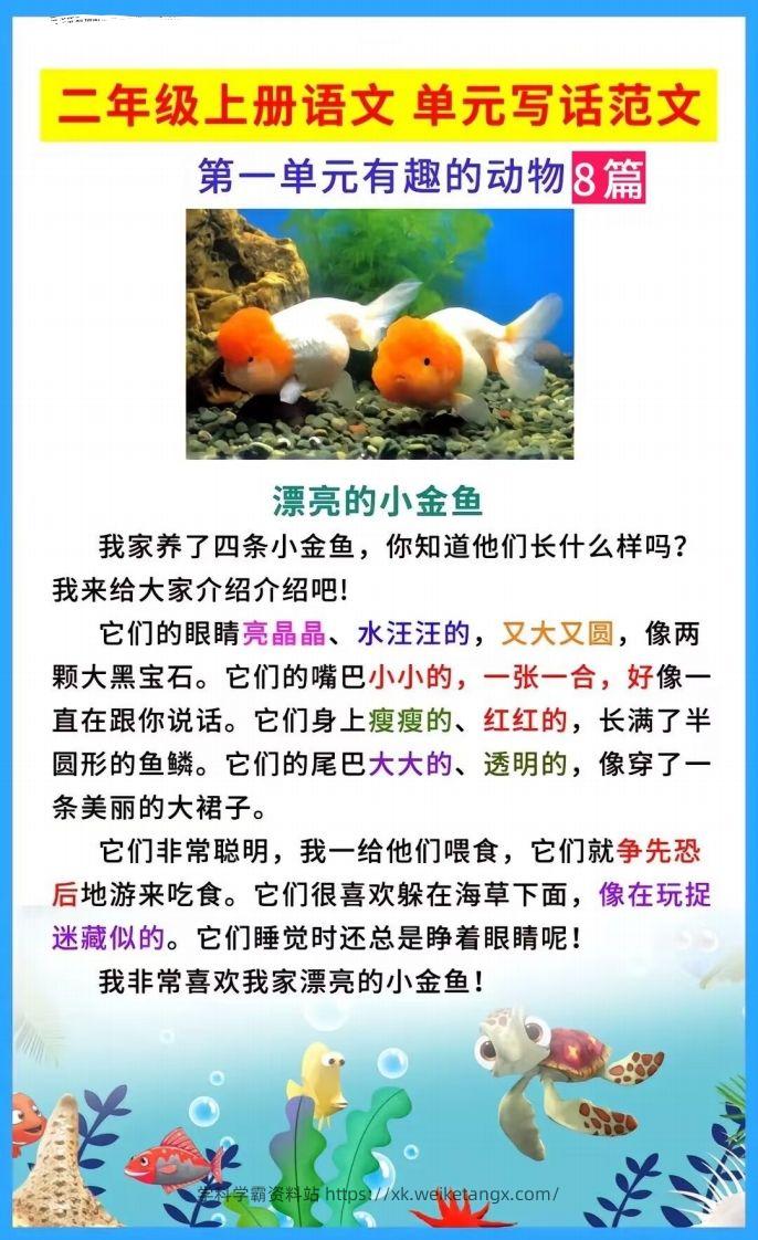 二上语文单元写作范文-学科学霸资料站