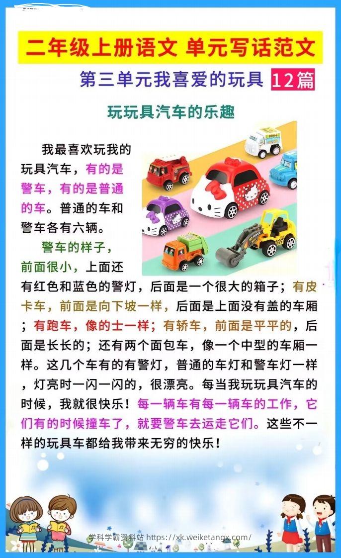 图片[2]-二上语文单元写作范文-学科学霸资料站