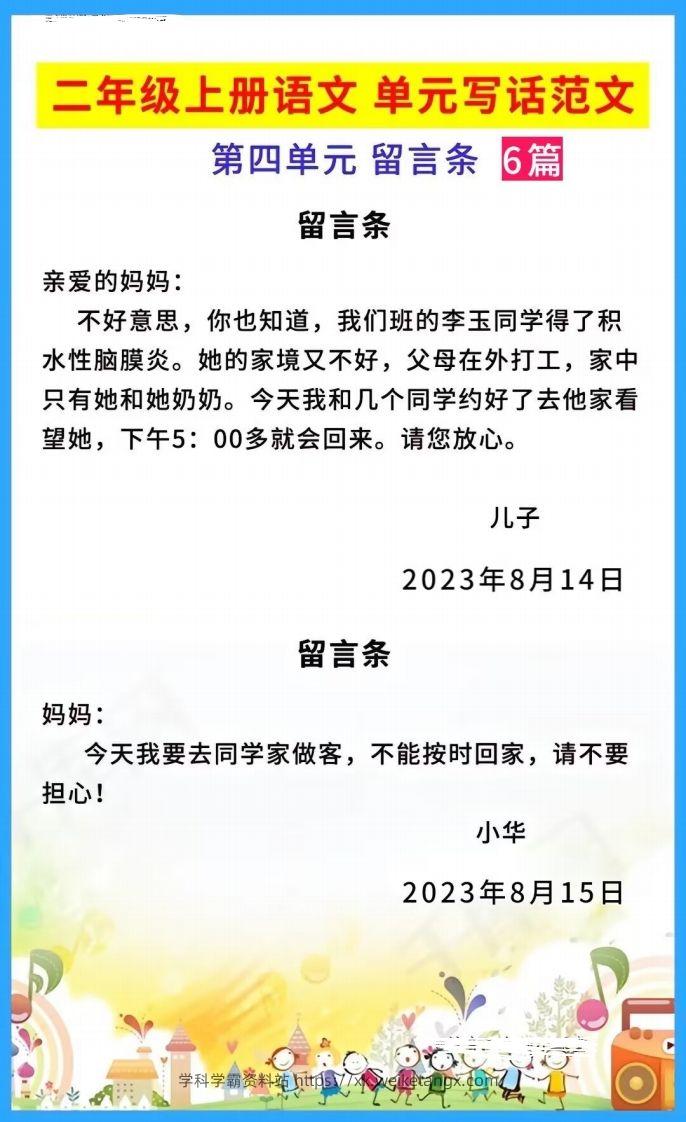 图片[3]-二上语文单元写作范文-学科学霸资料站