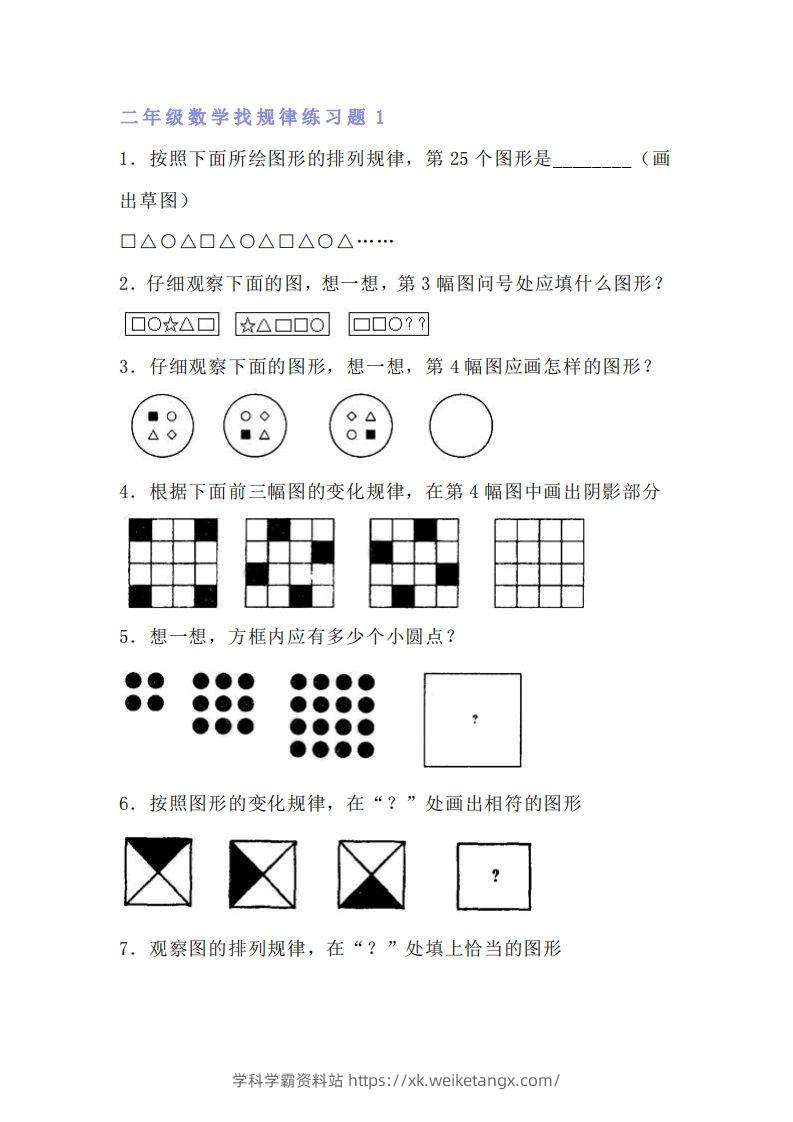 小学二年级上册训练数学找规律专项练习题-学科学霸资料站