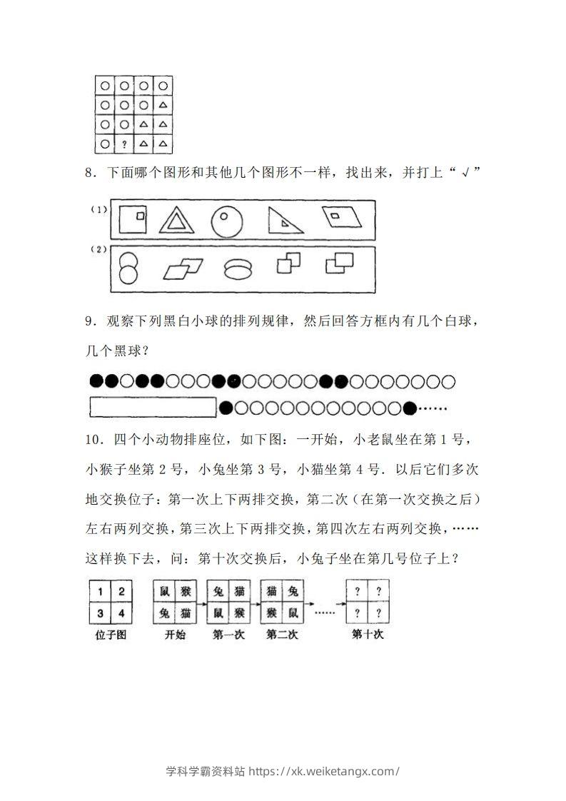 图片[2]-小学二年级上册训练数学找规律专项练习题-学科学霸资料站