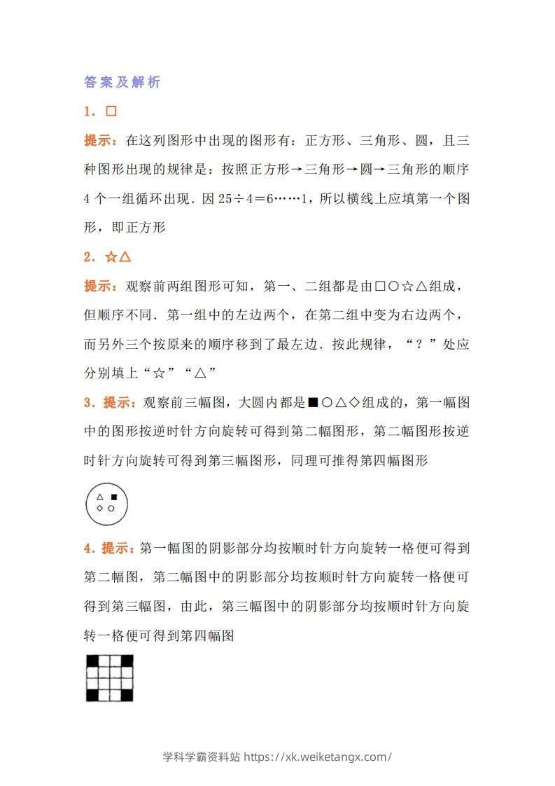 图片[3]-小学二年级上册训练数学找规律专项练习题-学科学霸资料站