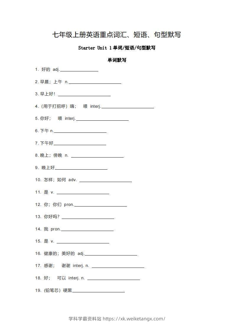 七年级上册英语重点词汇短语句型默写版-学科学霸资料站