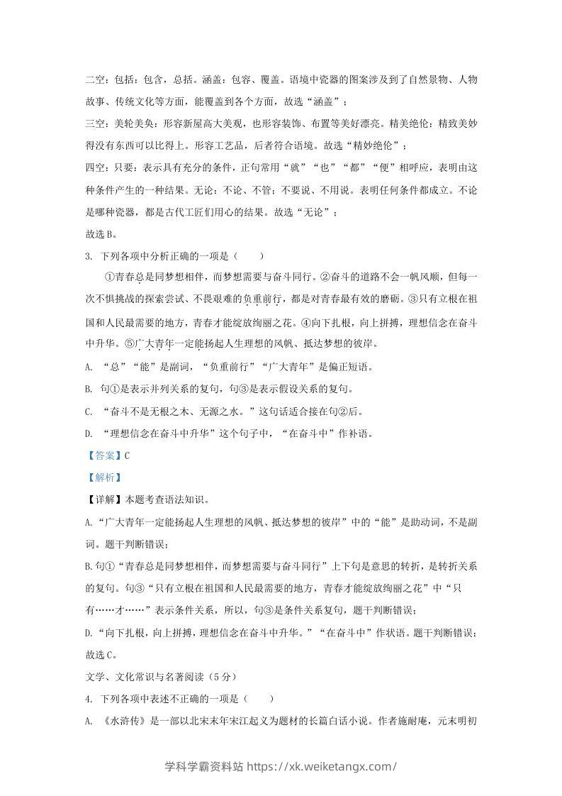 图片[2]-2023-2024学年辽宁省沈阳市沈北新区九年级上学期语文期末试题及答案(Word版)-学科学霸资料站