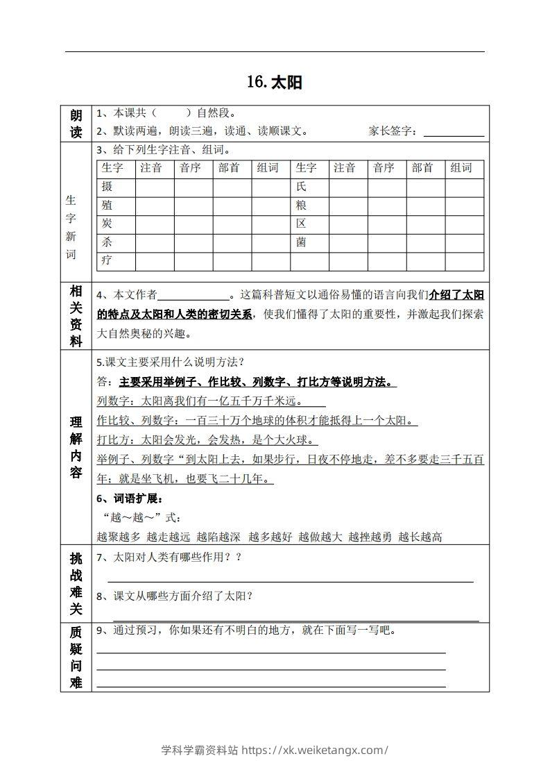 五上语文课前预习（16-20课）-学科学霸资料站