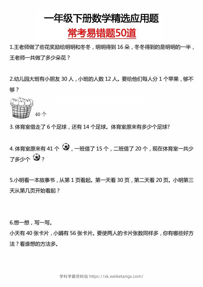 一下数学应用题汇总-学科学霸资料站