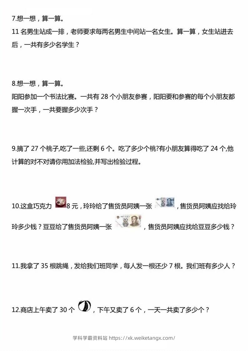 图片[2]-一下数学应用题汇总-学科学霸资料站
